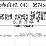傳動軸2201010-41A/2201060-41A/2201015-41A