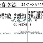 传动轴2201010-40A/2201060-40A/2201015-40A