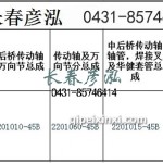 傳動軸2201010-45B/2201060-45B/2201015-45B