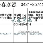 傳動軸2201010A773/2201060A773/2201015A773