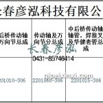 傳動軸2201010-306/2201060-306/2201015-306