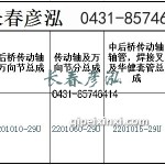 傳動(dòng)軸2201010-29U/2201060-29U/2201015-29U