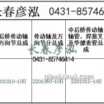 傳動(dòng)軸2201010-10U/2201060-10U/2201015-10U