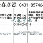 传动轴2201010-27C/2201060-27C/2201015-27C