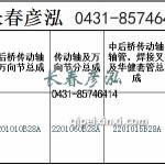 传动轴2201010B28A/2201060B28A/2201015B28A