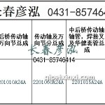 傳動軸2201010A24A/2201060A24A/2201015A24A