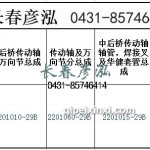 传动轴2201010-29B/2201060-29B/2201015-29B