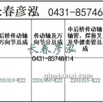 傳動軸2201010-K22/2201060-K22/2201015-K22