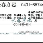 傳動軸2201010A847/2201060A847/2201015A847