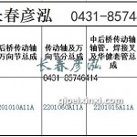 傳動軸2201010A11A/2201060A11A/2201015A11A