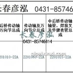 傳動軸2201010-22A/2201060-22A/2201015-22A