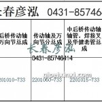 傳動(dòng)軸2201010-733/2201060-733/2201015-733