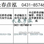 传动轴2201010-32A/2201060-32A/2201015-32A