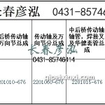传动轴2201010-676/2201060-676/2201015-676