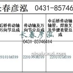 傳動(dòng)軸2201010A59/2201060A599/2201015A599
