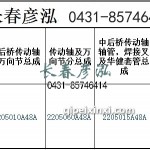 傳動軸2205010A48A/2205060A48A/2205015A48A