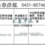 傳動軸2201010-721/2201060-721/2201015-721