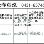 傳動軸2205010A41B/2205060A41B/2205015A41B