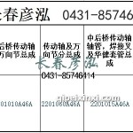 传动轴2201010A46A/2201060A46A/2201015A46A