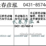 传动轴2205010-44C/2205060-44C/2205015-44C