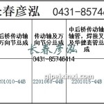 傳動軸2201010-44B/2201060-44B/2201015-44B