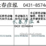 傳動(dòng)軸2201010A49A/2201060A49A/2201015A49A