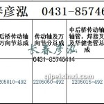 傳動軸2205010-492/2205060-492/2205015-492