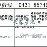 傳動軸2205010-377/2205060-377/2205015-377