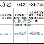 传动轴2205010A492/2205060A492/2205015A492