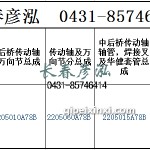 傳動(dòng)軸2205010A78B/2205060A78B/2205015A78B