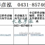 传动轴2205010A435/2205060A435/2205015A435