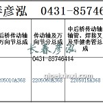 傳動軸2205010A368/2205060A368/2205015A368