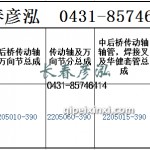 傳動軸2205010-390/2205060-390/2205015-390
