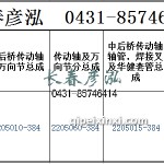 傳動軸2205010-384/2205060-384/2205015-384