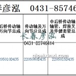 傳動(dòng)軸2205010D435/2205060D435/2205015D435