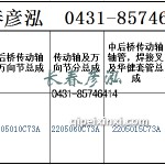 傳動(dòng)軸2205010C73A/2205060C73A/2205015C73A