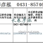 傳動(dòng)軸2205010A71A/2205060A71A/2205015A71A
