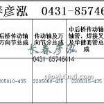 传动轴2205010-435/2205060-435/2205015-435