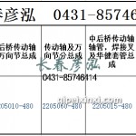 傳動軸2205010-480/2205060-480/2205015-480