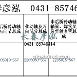 傳動軸2205010-567/2205060-567/2205015-567
