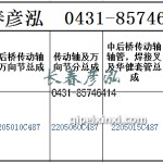 傳動軸2205010C487/2205060C487/2205015C487