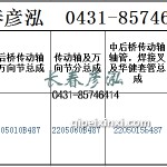 傳動軸2205010B487/2205060B487/2205015b487