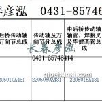 传动轴2205010A481/2205060A481/2205015A481