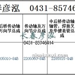 传动轴2205010-84B/2205060-84B/2205015-84B