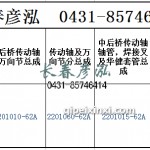 傳動軸2201010-62A/2201060-62A/2201015-62A