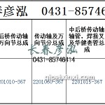 傳動軸2201010-367/2201060-367/2201015-367