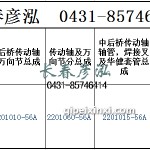 傳動軸2201010-56A/2201060-56A/2201015-56A