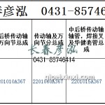 傳動軸2201010A367/2201060A367/2201015A367