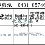 傳動軸2201010-57A/2201060-57A/2201015-57A