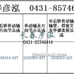 傳動軸2205010-897/2205060-897/2205015-897